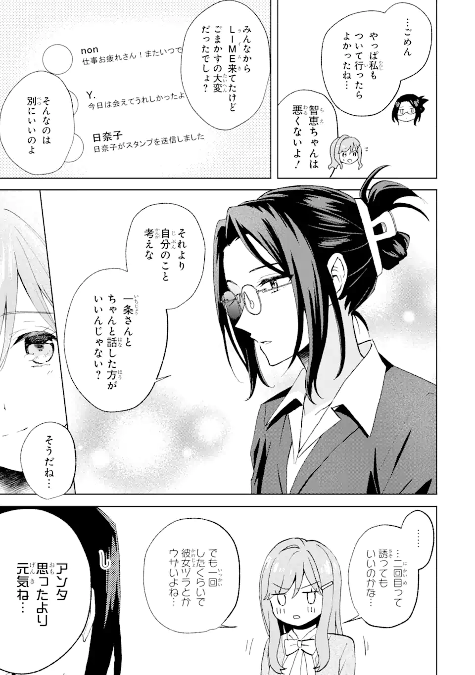 BRA KOI - YOSETE AGETE MO ZURETERU FUTARI Chapter 10.1 - Page 7