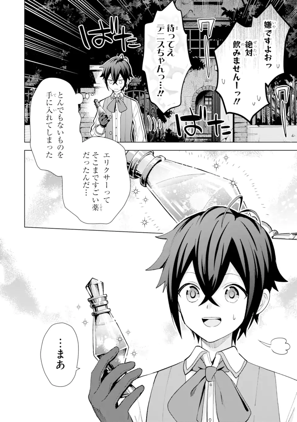 SAIBAI CHEAT DE SAIKYOU SAIEN - E, TADA NO KATEI SAIENDESU KEDO? Chap 19.6 - Pic 6