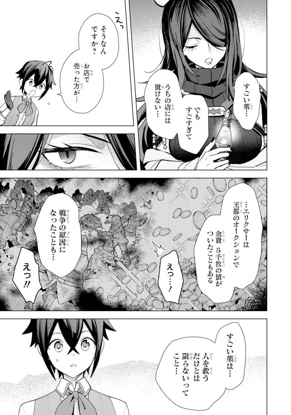 SAIBAI CHEAT DE SAIKYOU SAIEN - E, TADA NO KATEI SAIENDESU KEDO? Chap 19.6 - Pic 3