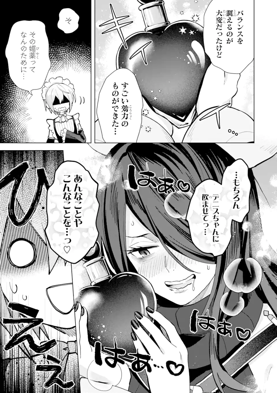 SAIBAI CHEAT DE SAIKYOU SAIEN - E, TADA NO KATEI SAIENDESU KEDO? Chap 19.6 - Pic 5