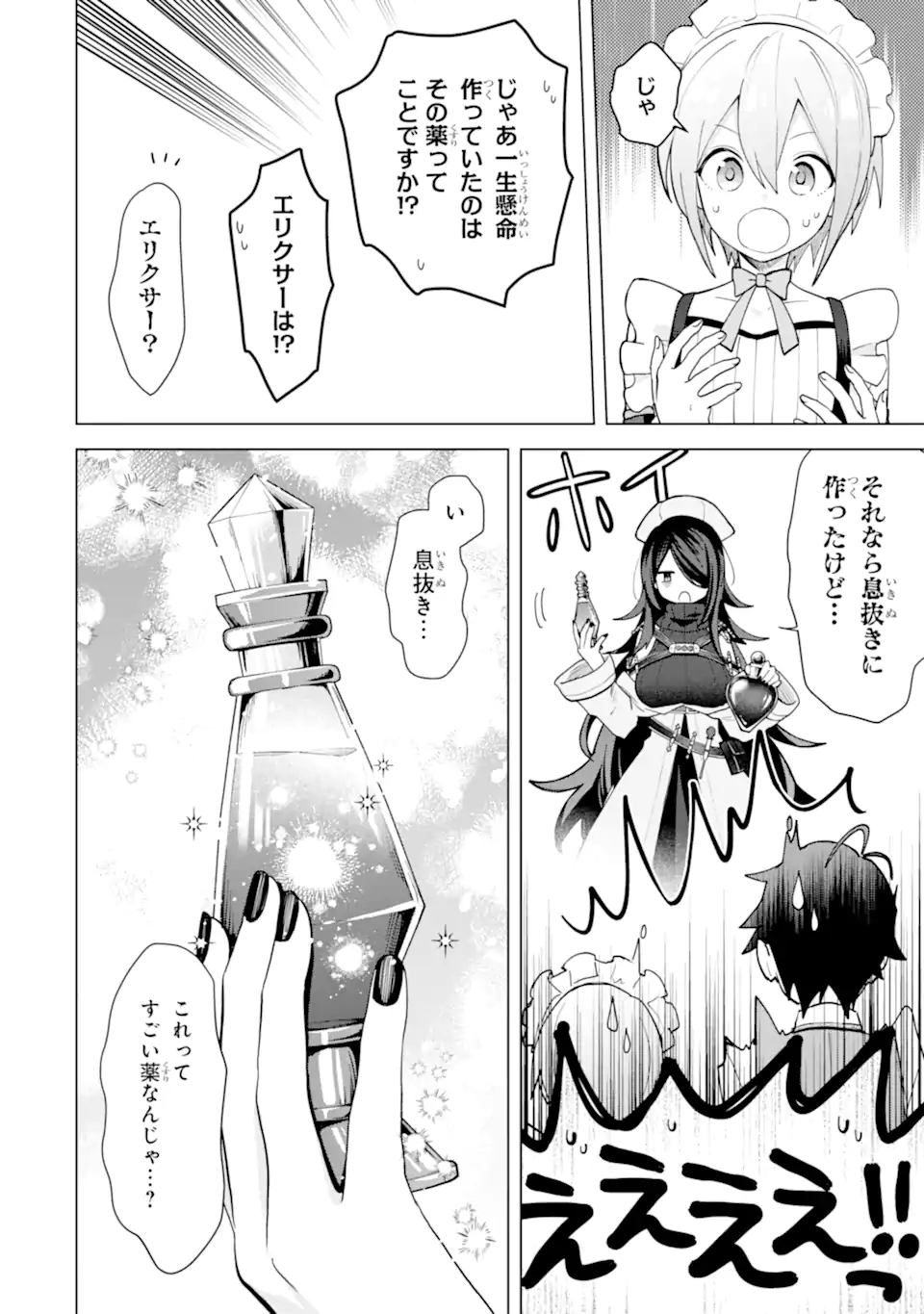 SAIBAI CHEAT DE SAIKYOU SAIEN - E, TADA NO KATEI SAIENDESU KEDO? Chap 19.6 - Pic 2