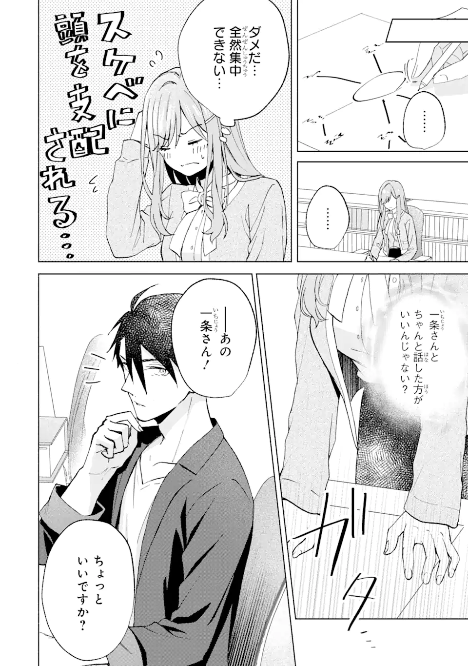 BRA KOI - YOSETE AGETE MO ZURETERU FUTARI Chapter 10.1 - Page 8