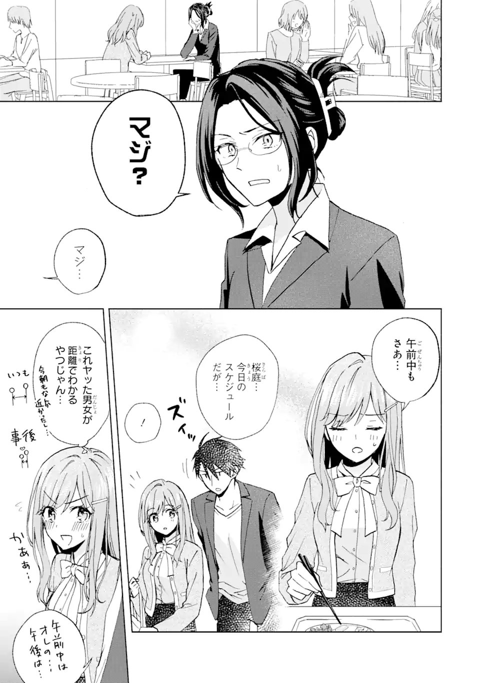 BRA KOI - YOSETE AGETE MO ZURETERU FUTARI Chapter 10.1 - Page 5