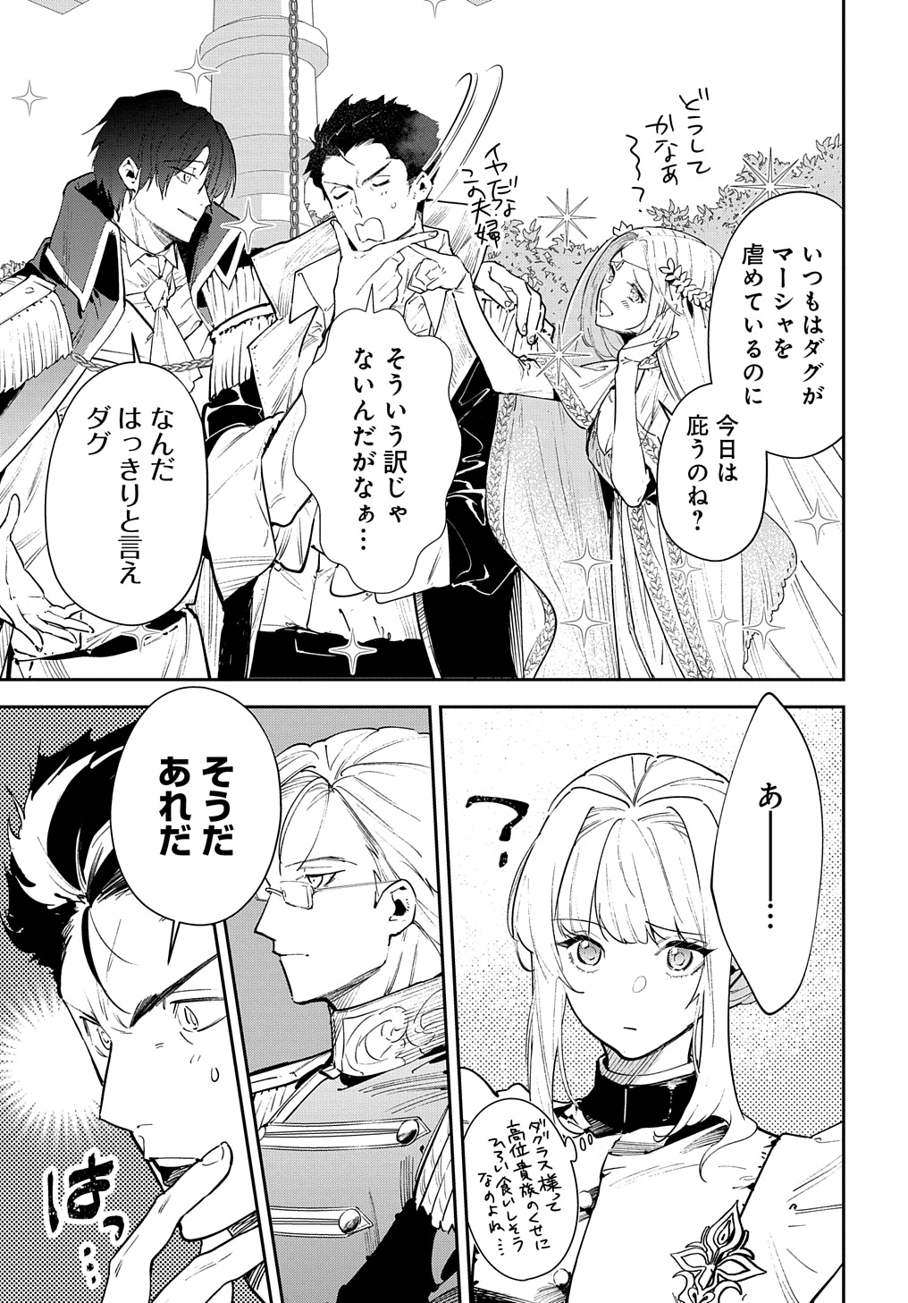 URAGIRARETA NODE, OUHITSUKI JIJO NI JOB CHANGE! Chap 23 - Pic 8