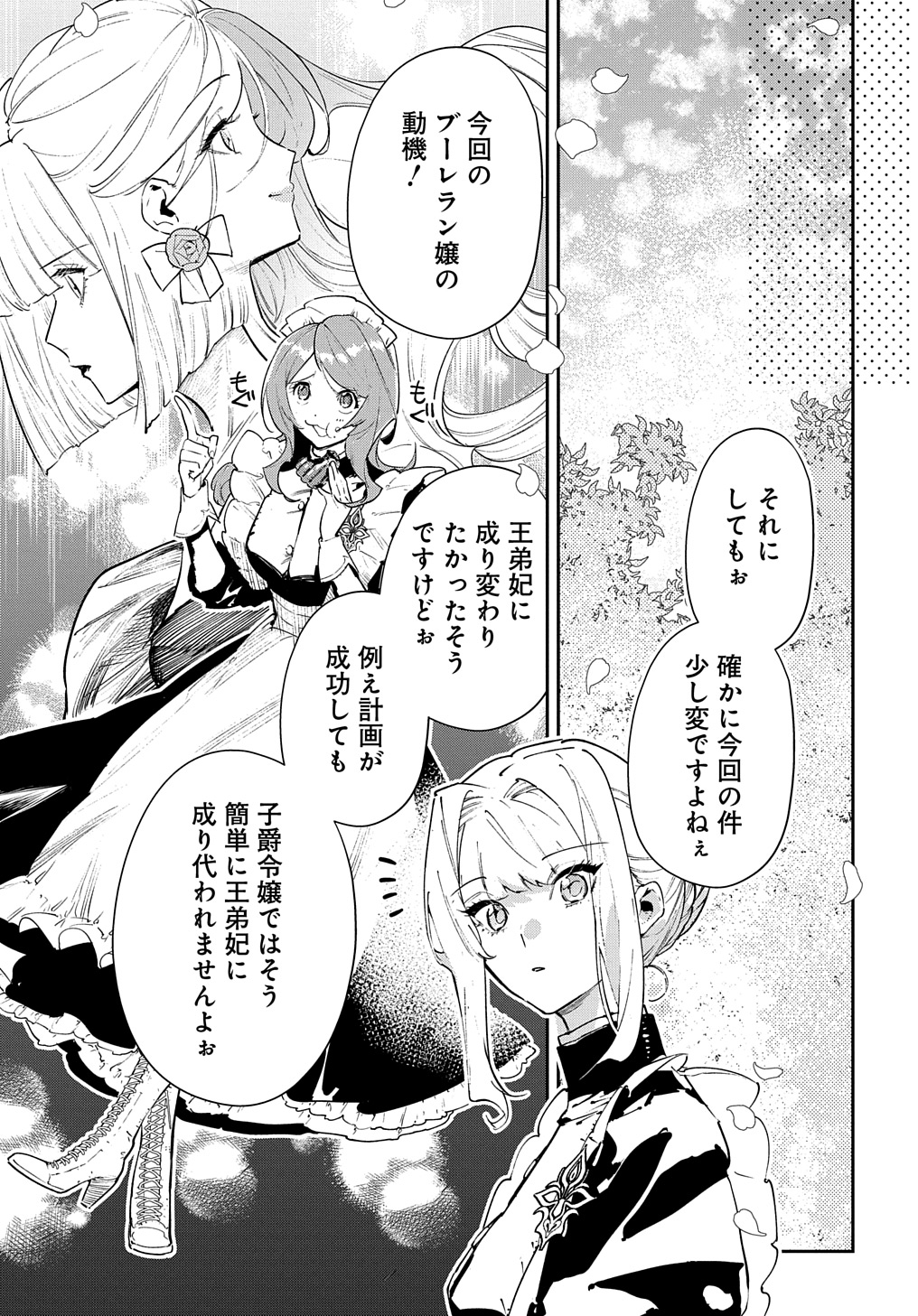 URAGIRARETA NODE, OUHITSUKI JIJO NI JOB CHANGE! Chap 23 - Pic 10