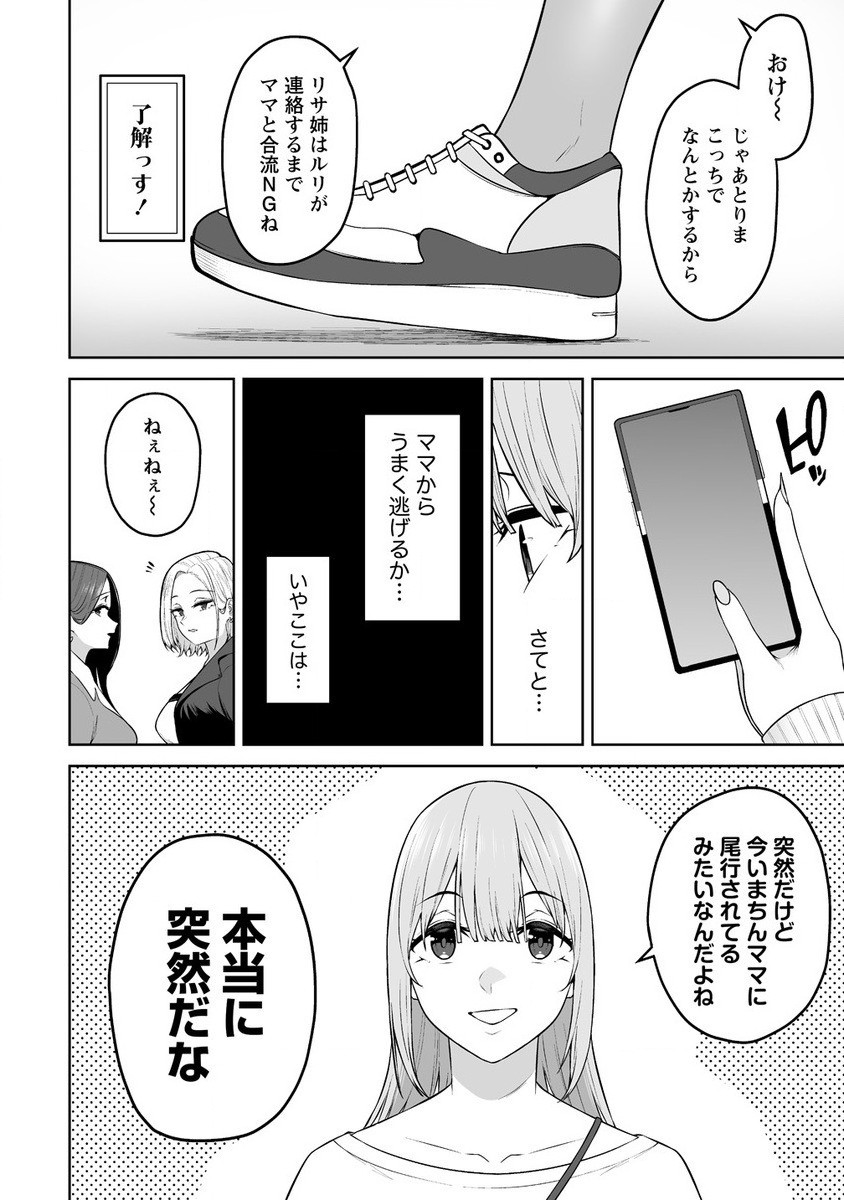 IMAIZUMIN-CHI WA DOUYARA GAL NO TAMARIBA NI NATTERU RASHII～DEEP～ Chap 28 - Pic 14