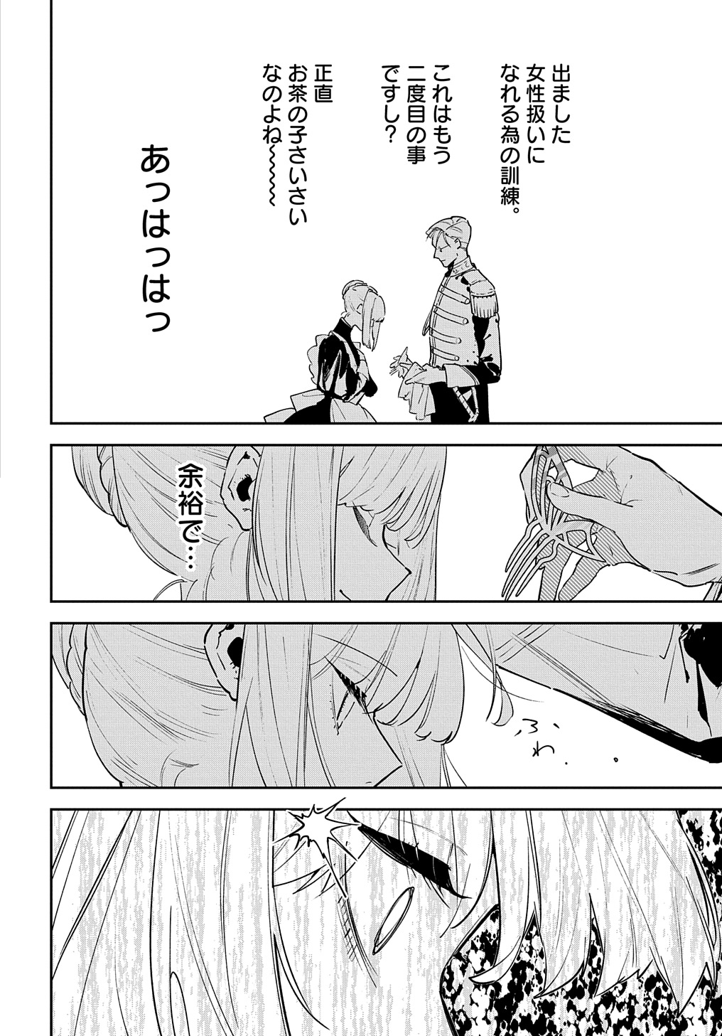 URAGIRARETA NODE, OUHITSUKI JIJO NI JOB CHANGE! Chap 23 - Pic 17