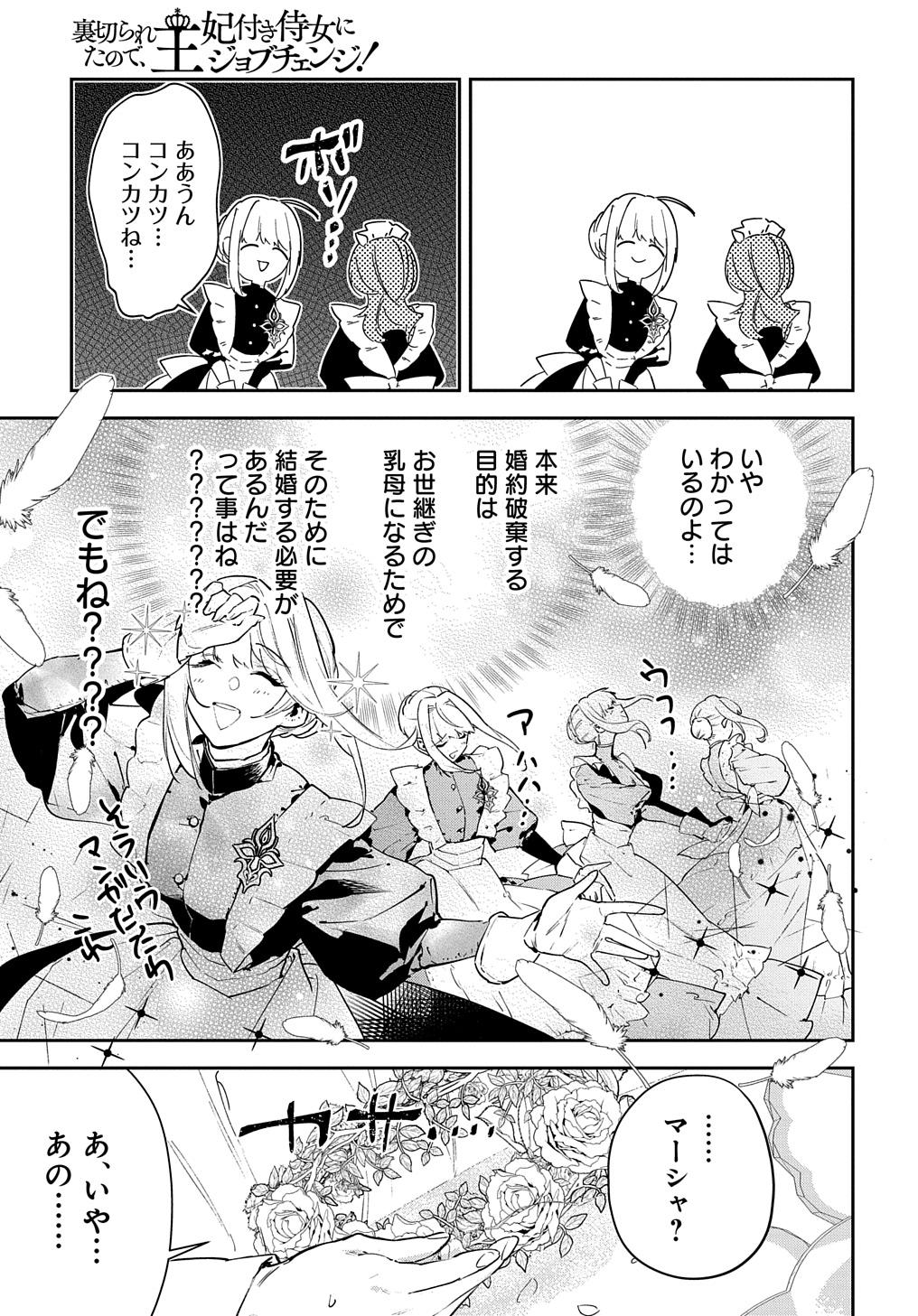 URAGIRARETA NODE, OUHITSUKI JIJO NI JOB CHANGE! Chap 23 - Pic 4