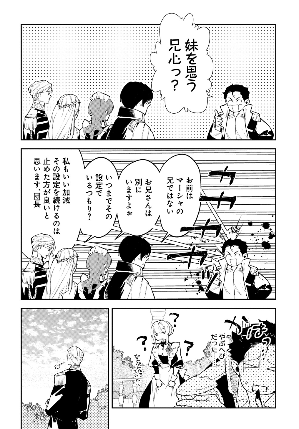 URAGIRARETA NODE, OUHITSUKI JIJO NI JOB CHANGE! Chap 23 - Pic 9
