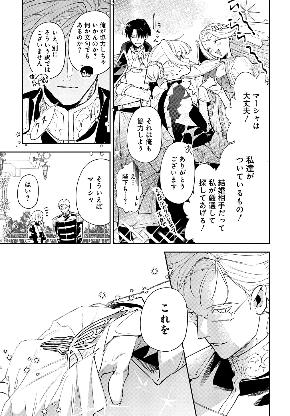 URAGIRARETA NODE, OUHITSUKI JIJO NI JOB CHANGE! Chap 23 - Pic 14
