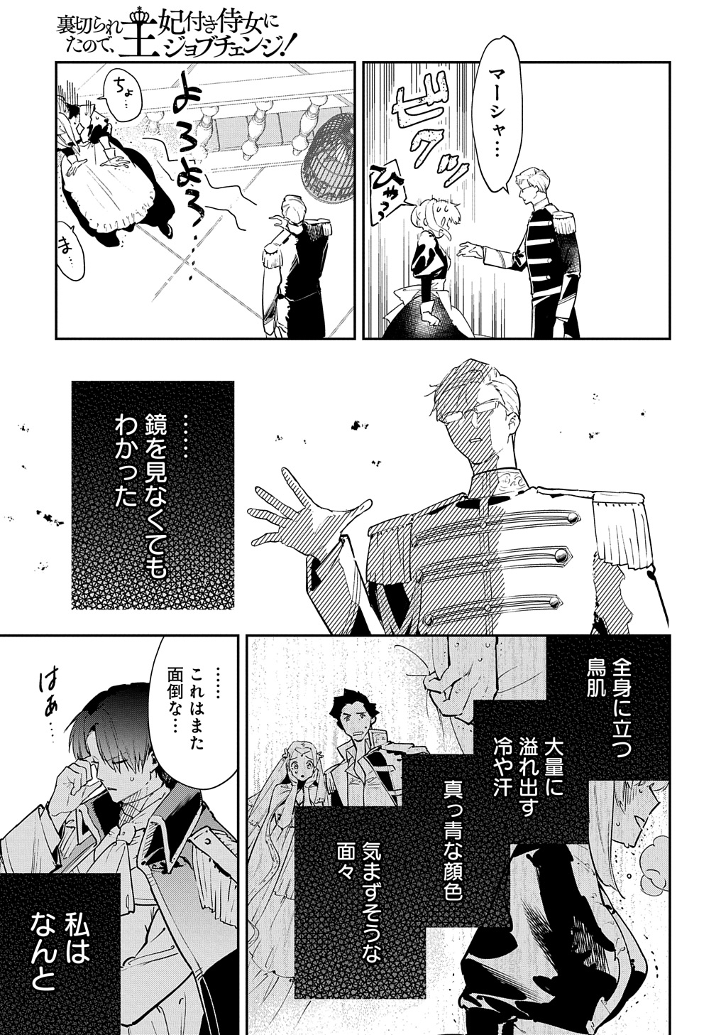 URAGIRARETA NODE, OUHITSUKI JIJO NI JOB CHANGE! Chap 23 - Pic 20