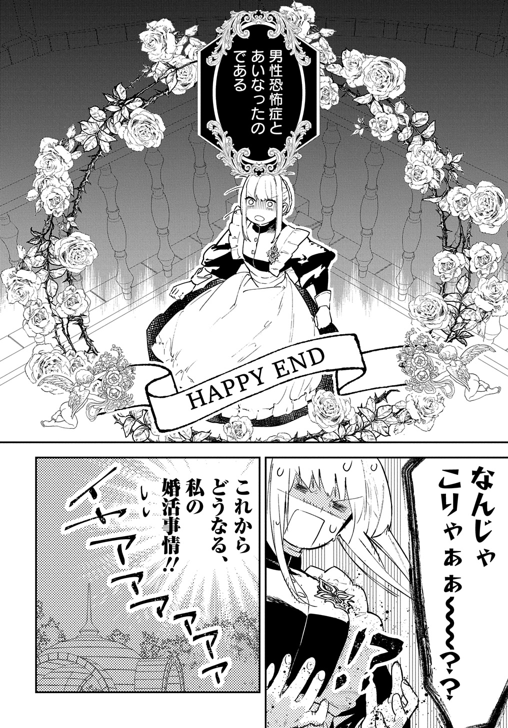 URAGIRARETA NODE, OUHITSUKI JIJO NI JOB CHANGE! Chap 23 - Pic 21