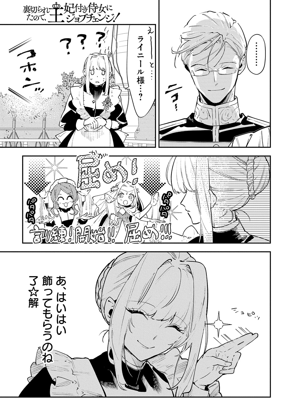 URAGIRARETA NODE, OUHITSUKI JIJO NI JOB CHANGE! Chap 23 - Pic 16