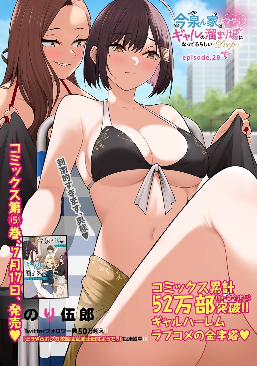 IMAIZUMIN-CHI WA DOUYARA GAL NO TAMARIBA NI NATTERU RASHII～DEEP～ Chap 28 - Pic 1