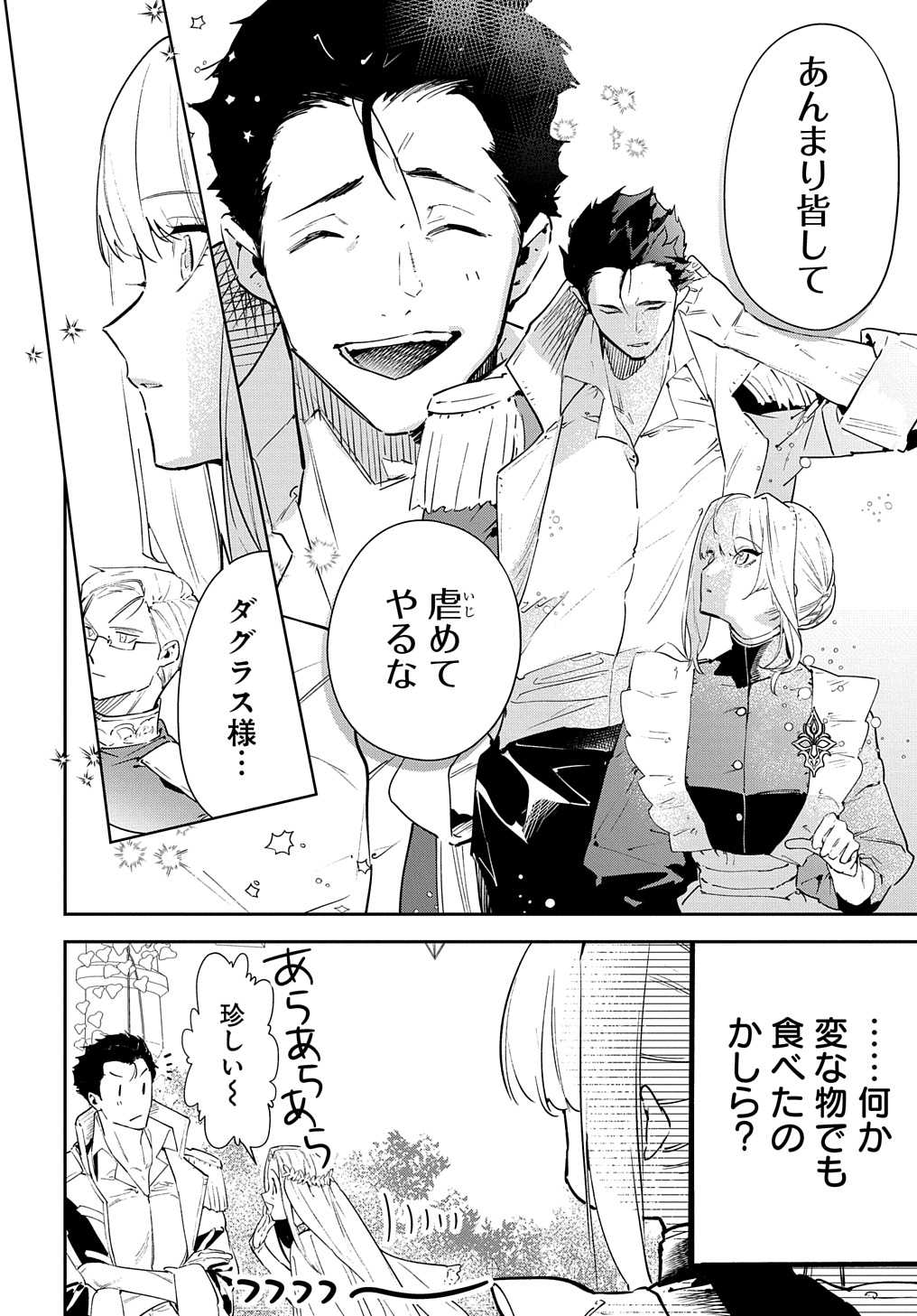 URAGIRARETA NODE, OUHITSUKI JIJO NI JOB CHANGE! Chap 23 - Pic 7
