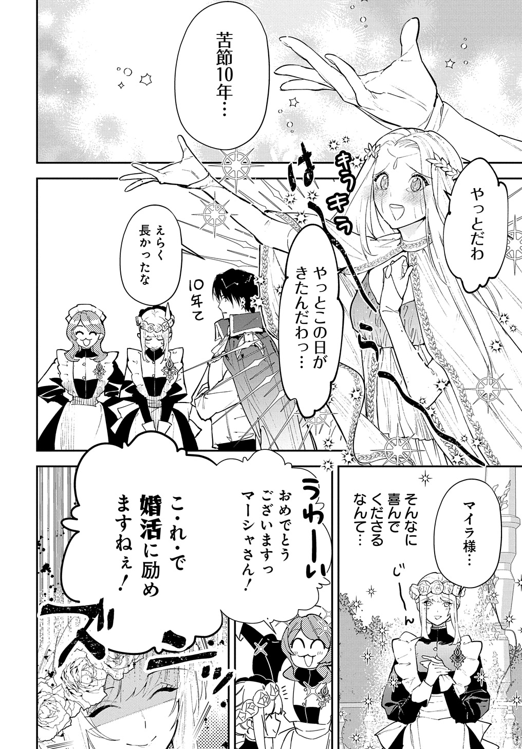 URAGIRARETA NODE, OUHITSUKI JIJO NI JOB CHANGE! Chap 23 - Pic 3