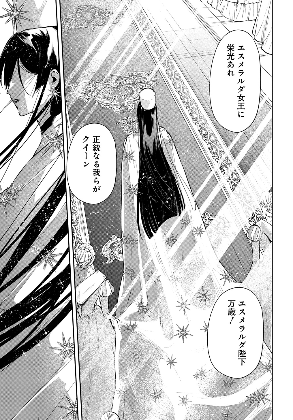 URAGIRARETA NODE, OUHITSUKI JIJO NI JOB CHANGE! Chap 23 - Pic 24