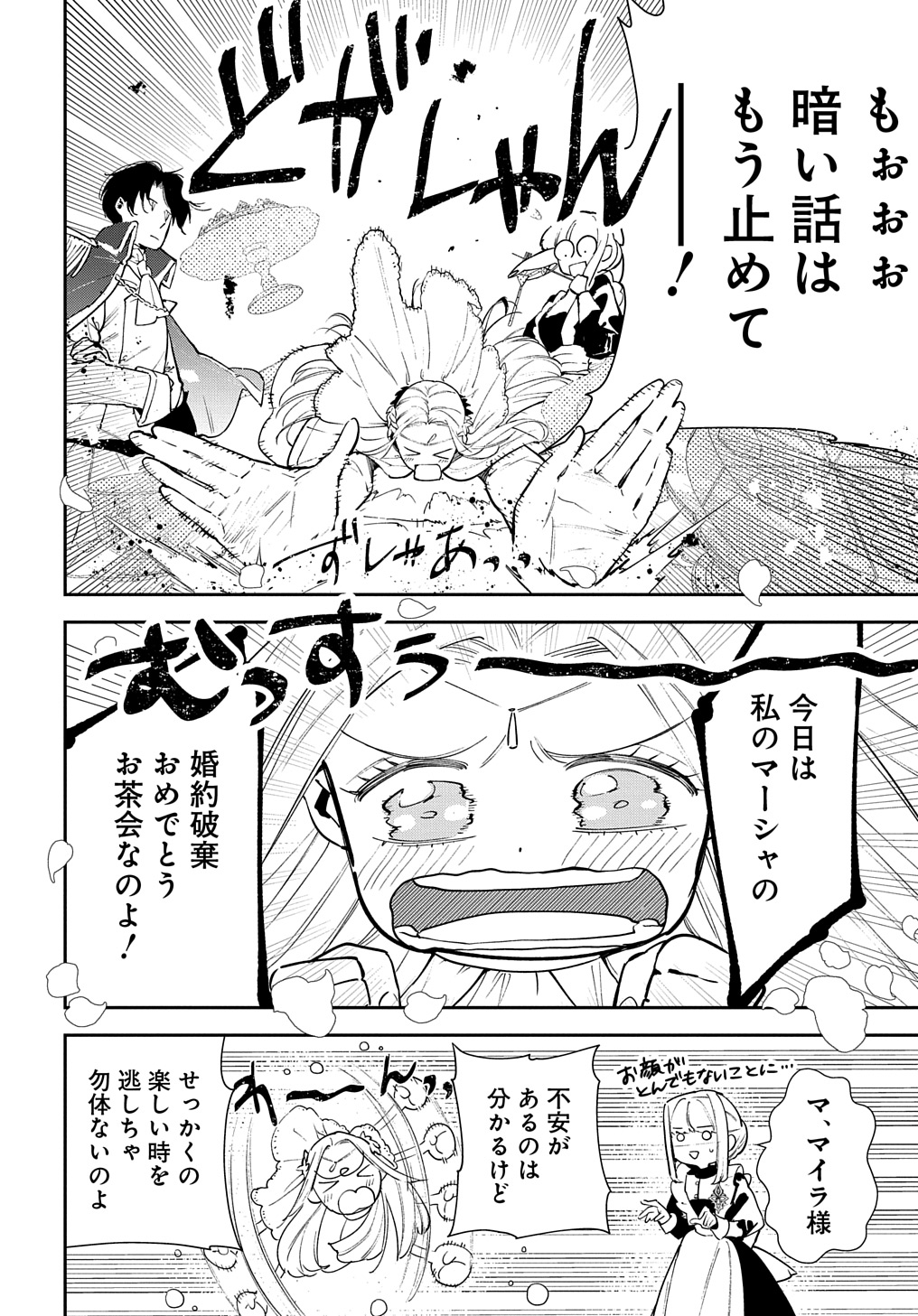 URAGIRARETA NODE, OUHITSUKI JIJO NI JOB CHANGE! Chap 23 - Pic 13