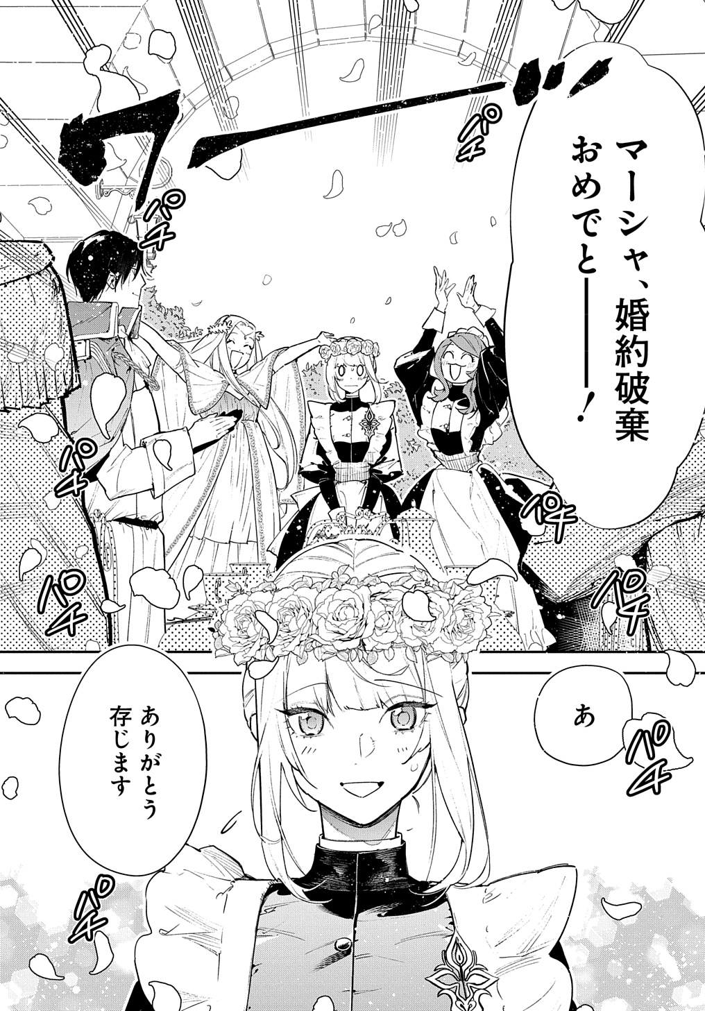URAGIRARETA NODE, OUHITSUKI JIJO NI JOB CHANGE! Chap 23 - Pic 1