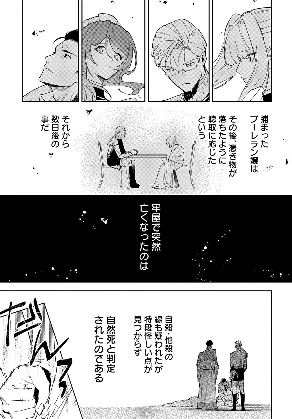 URAGIRARETA NODE, OUHITSUKI JIJO NI JOB CHANGE! Chap 23 - Pic 12