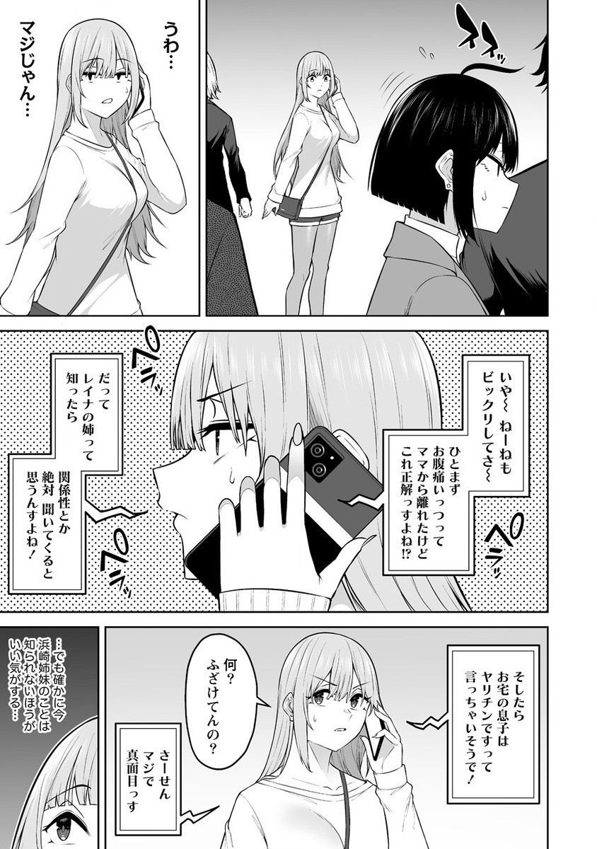 IMAIZUMIN-CHI WA DOUYARA GAL NO TAMARIBA NI NATTERU RASHII～DEEP～ Chap 28 - Pic 13