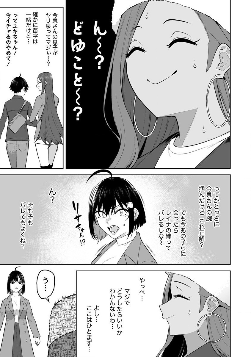 IMAIZUMIN-CHI WA DOUYARA GAL NO TAMARIBA NI NATTERU RASHII～DEEP～ Chap 28 - Pic 9