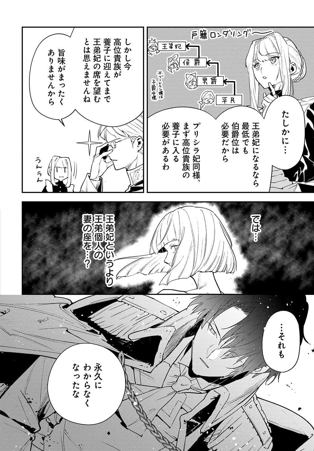 URAGIRARETA NODE, OUHITSUKI JIJO NI JOB CHANGE! Chap 23 - Pic 11
