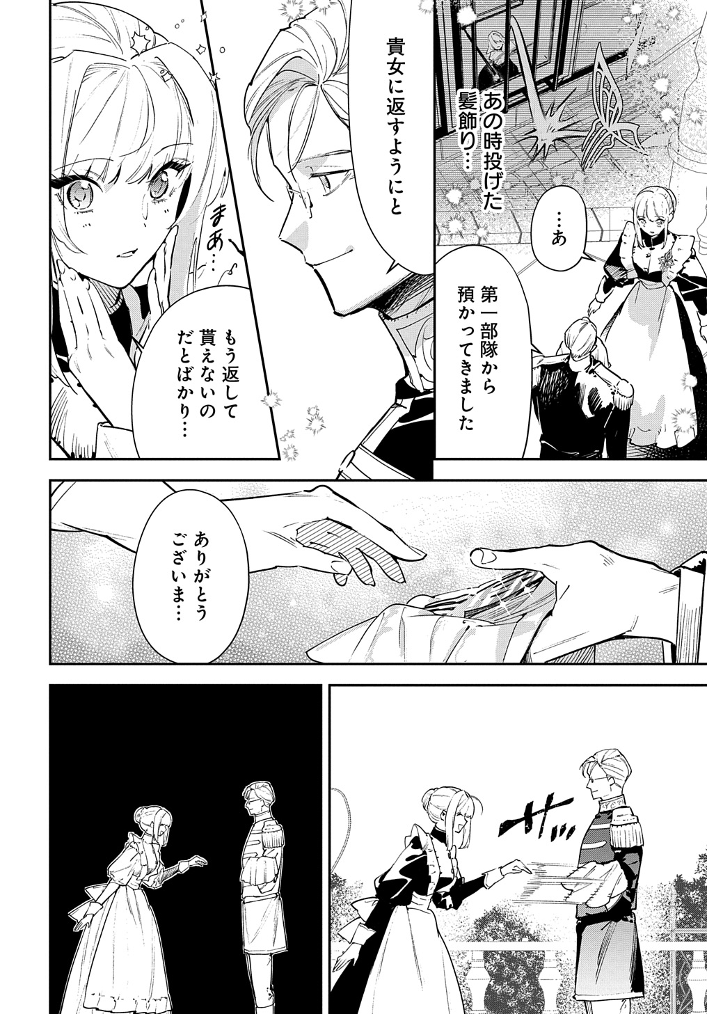 URAGIRARETA NODE, OUHITSUKI JIJO NI JOB CHANGE! Chap 23 - Pic 15