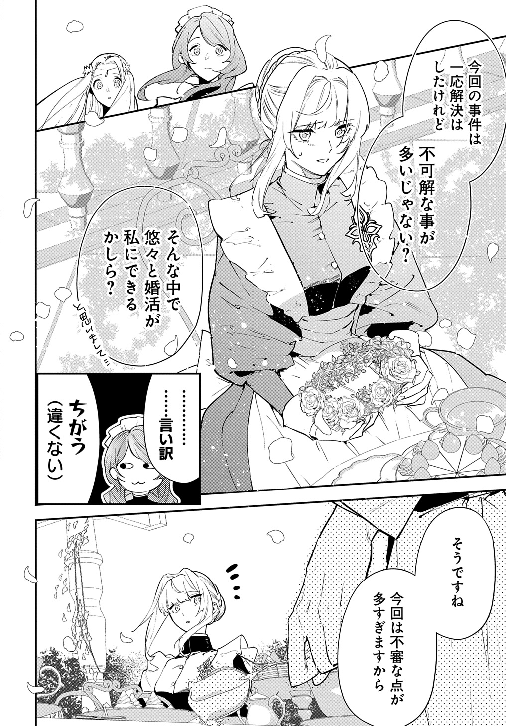 URAGIRARETA NODE, OUHITSUKI JIJO NI JOB CHANGE! Chap 23 - Pic 5