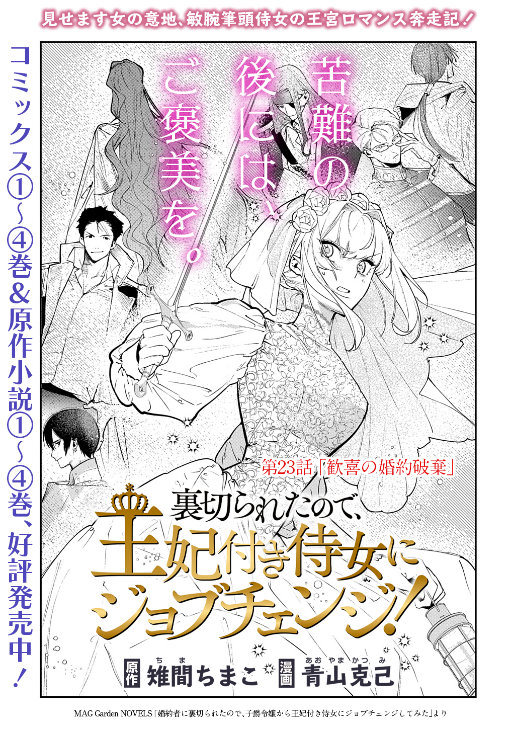 URAGIRARETA NODE, OUHITSUKI JIJO NI JOB CHANGE! Chap 23 - Pic 2
