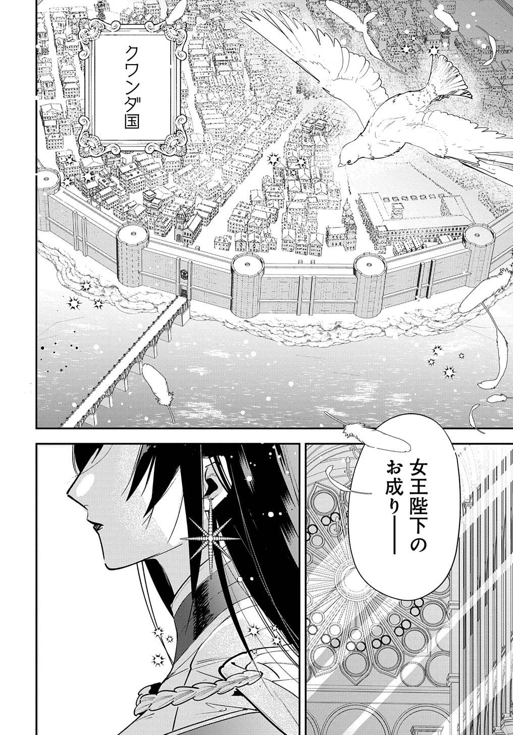 URAGIRARETA NODE, OUHITSUKI JIJO NI JOB CHANGE! Chap 23 - Pic 23