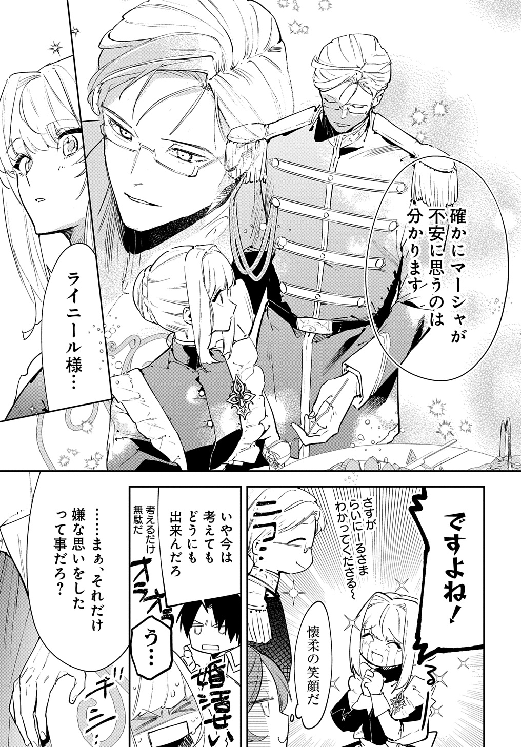 URAGIRARETA NODE, OUHITSUKI JIJO NI JOB CHANGE! Chap 23 - Pic 6