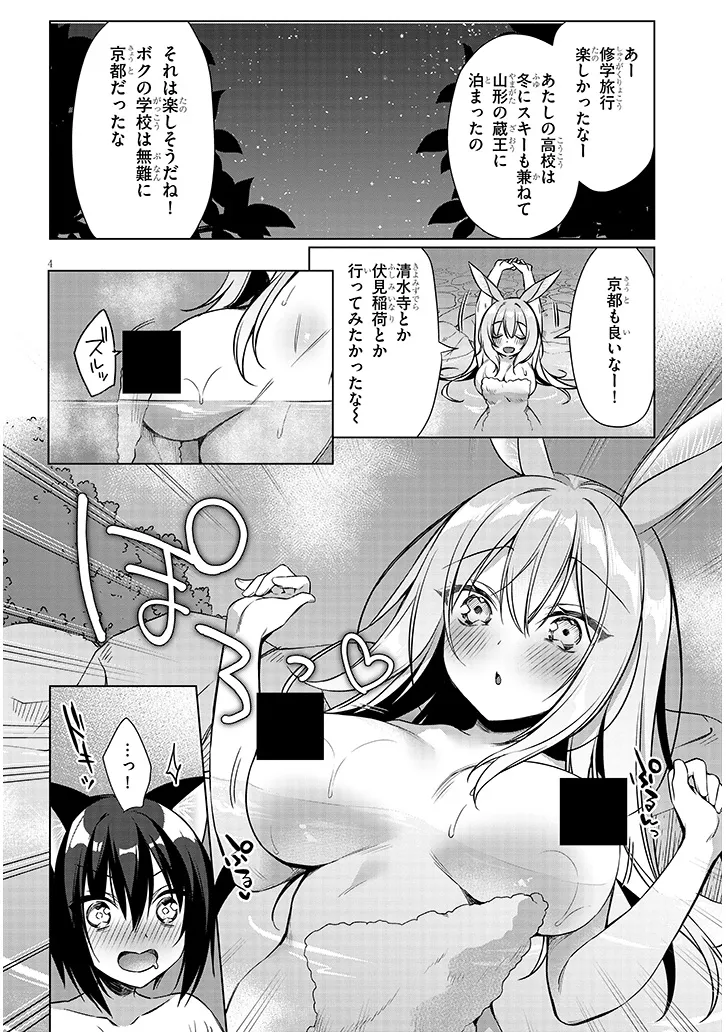 BOKU NO RISOU NO ISEKAI SEIKATSU - TENSEI SHITARA KEMOMIMI MUSUME DARAKE NO SEKAI DE HAREM NI Chapter 10.1 page 4 - nihonkuni.com