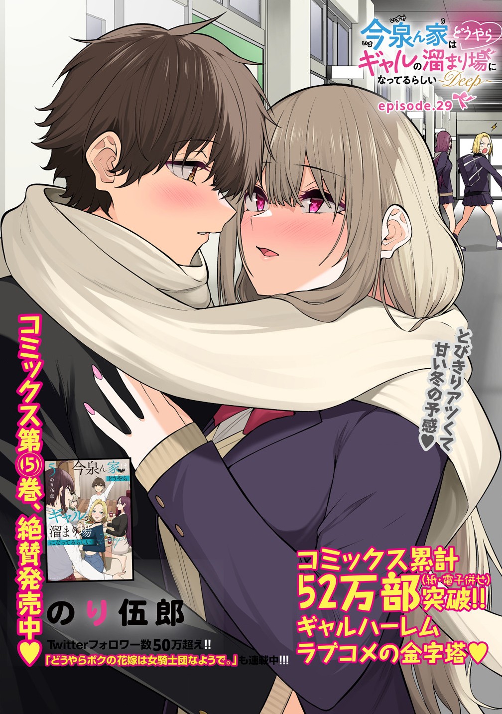 Read IMAIZUMIN-CHI WA DOUYARA GAL NO TAMARIBA NI NATTERU RASHII Chapter 29 [High Quality / Full] - Page 1 - nicomanga.net
