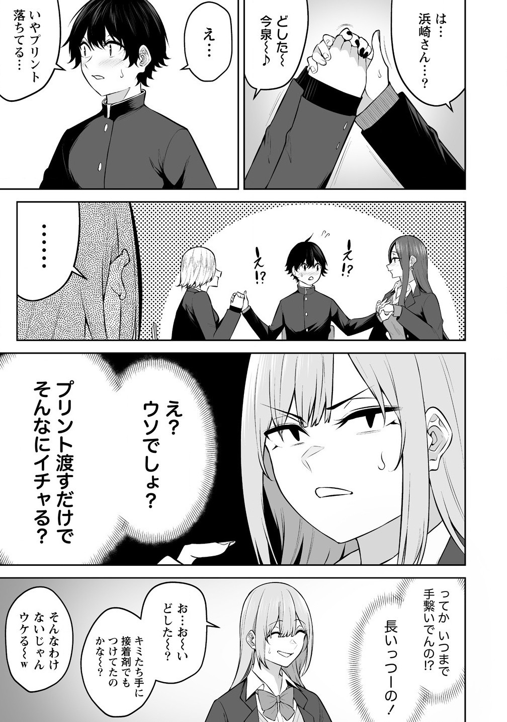 Read IMAIZUMIN-CHI WA DOUYARA GAL NO TAMARIBA NI NATTERU RASHII Chapter 29 [High Quality / Full] - Page 13 - nicomanga.net