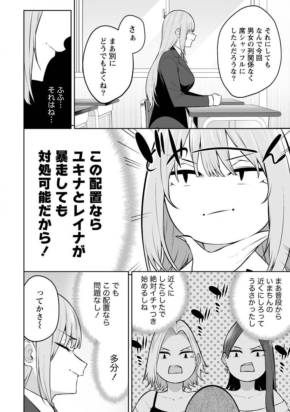 Read IMAIZUMIN-CHI WA DOUYARA GAL NO TAMARIBA NI NATTERU RASHII Chapter 29 [High Quality / Full] - Page 8 - nicomanga.net