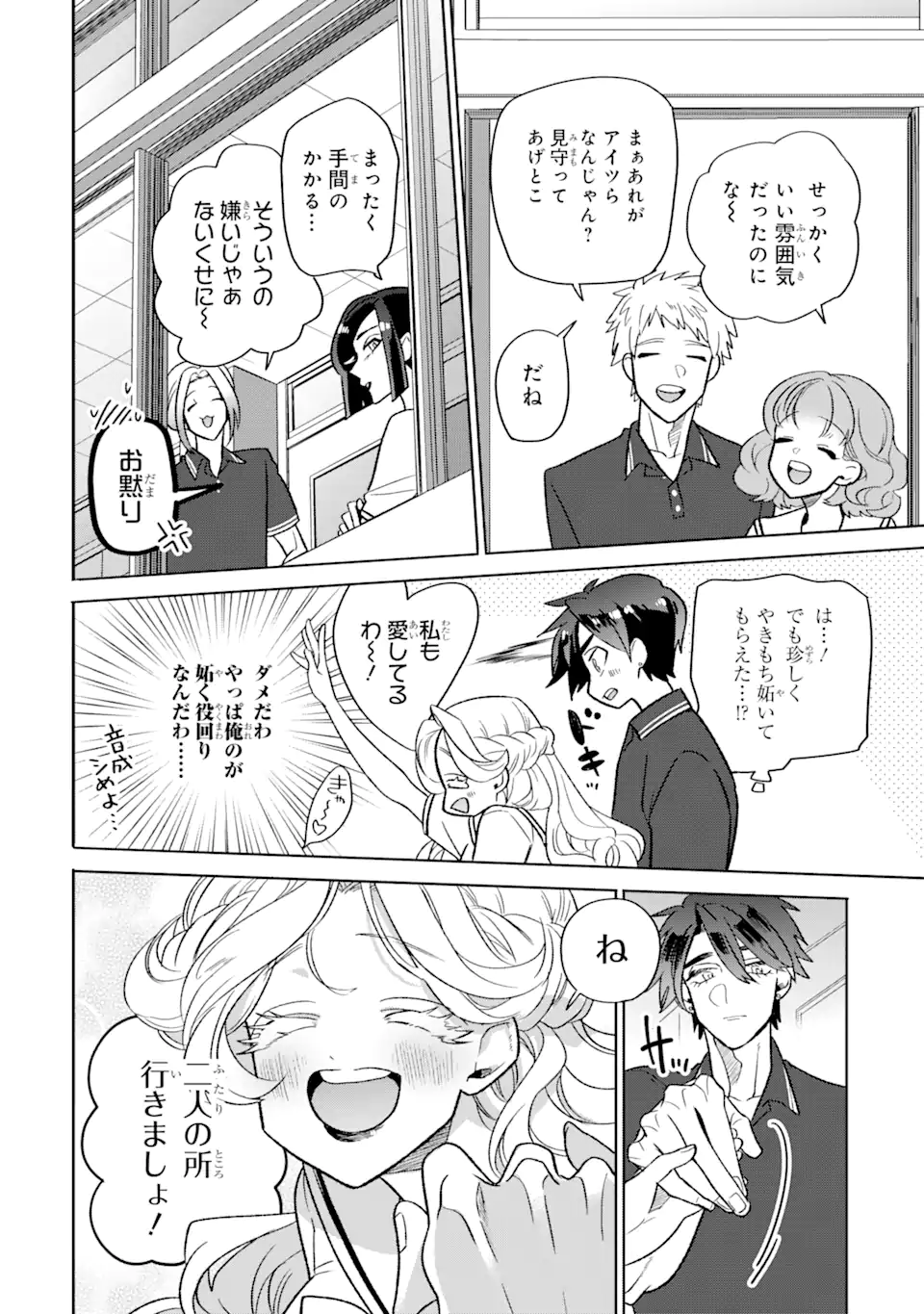 Read OTAKU MO KOI MO RENSA SURU Chapter 21.2 [High Quality / Full] - Page 14 - nicomanga.net
