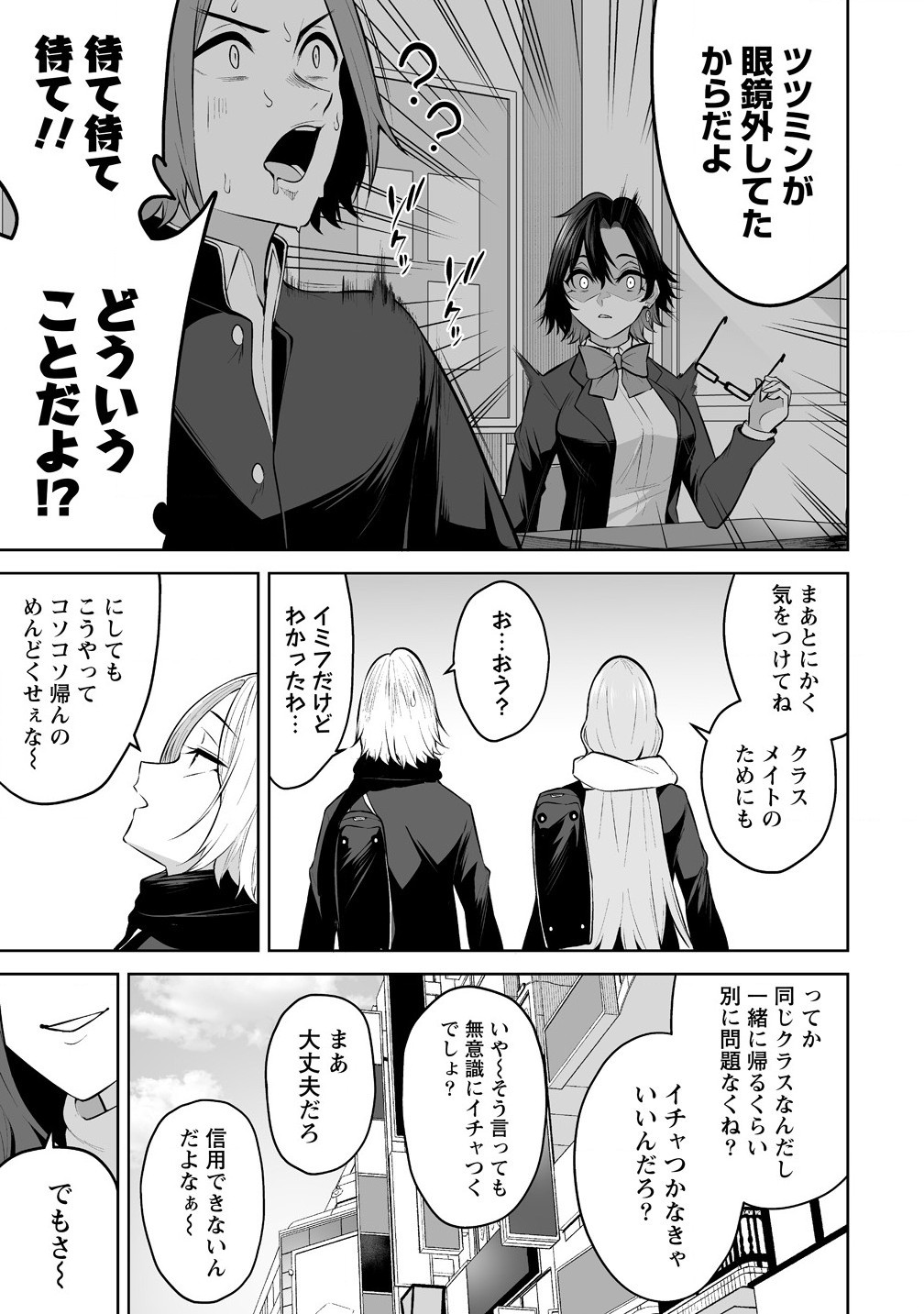 Read IMAIZUMIN-CHI WA DOUYARA GAL NO TAMARIBA NI NATTERU RASHII Chapter 29 [High Quality / Full] - Page 19 - nicomanga.net