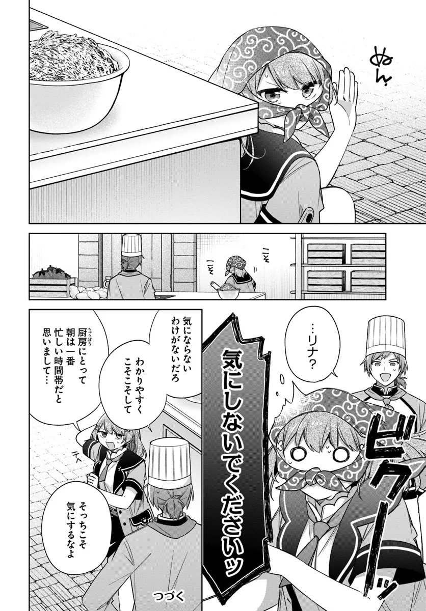 SEIJO JA NAKATTA NODE, OUKYUU DE NONBIRI GOHAN O TSUKURU KOTO NI SHIMASHITA Chap 37.2 - Pic 6