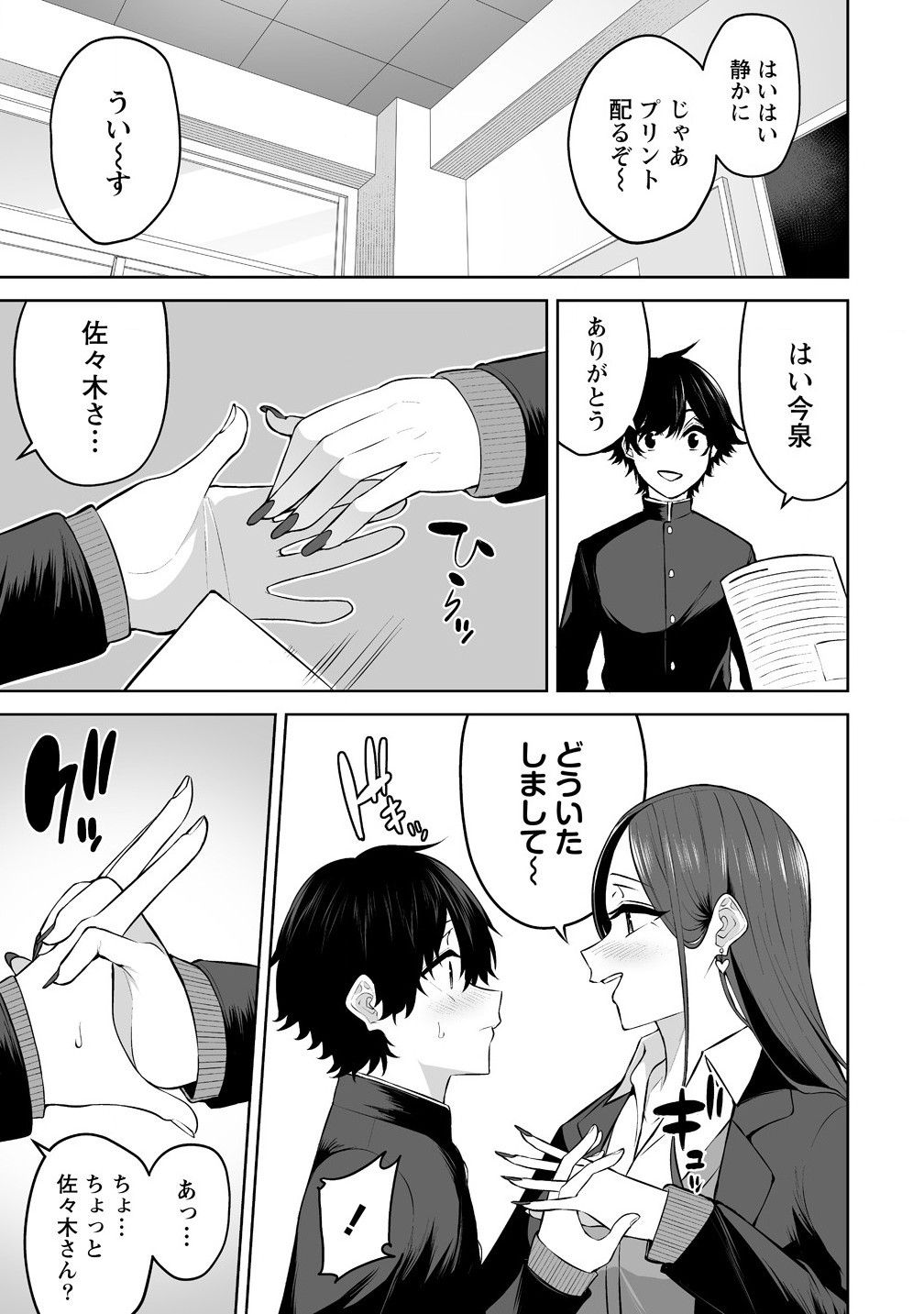 Read IMAIZUMIN-CHI WA DOUYARA GAL NO TAMARIBA NI NATTERU RASHII Chapter 29 [High Quality / Full] - Page 11 - nicomanga.net