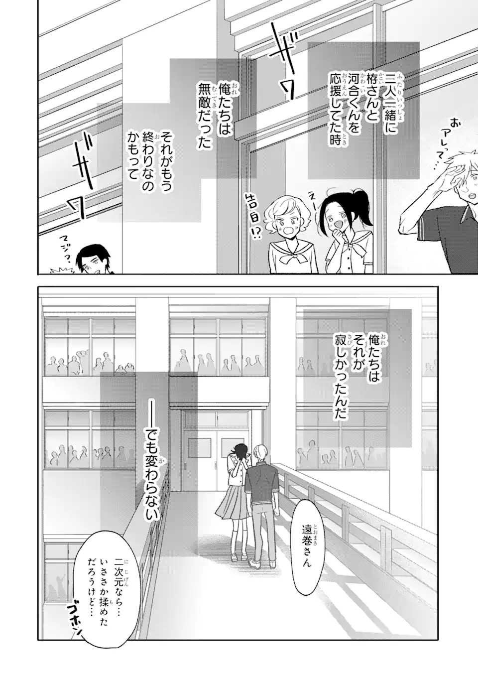 Read OTAKU MO KOI MO RENSA SURU Chapter 21.2 [High Quality / Full] - Page 6 - nicomanga.net