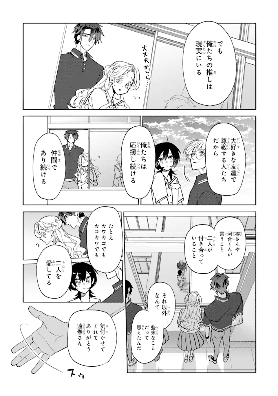Read OTAKU MO KOI MO RENSA SURU Chapter 21.2 [High Quality / Full] - Page 7 - nicomanga.net