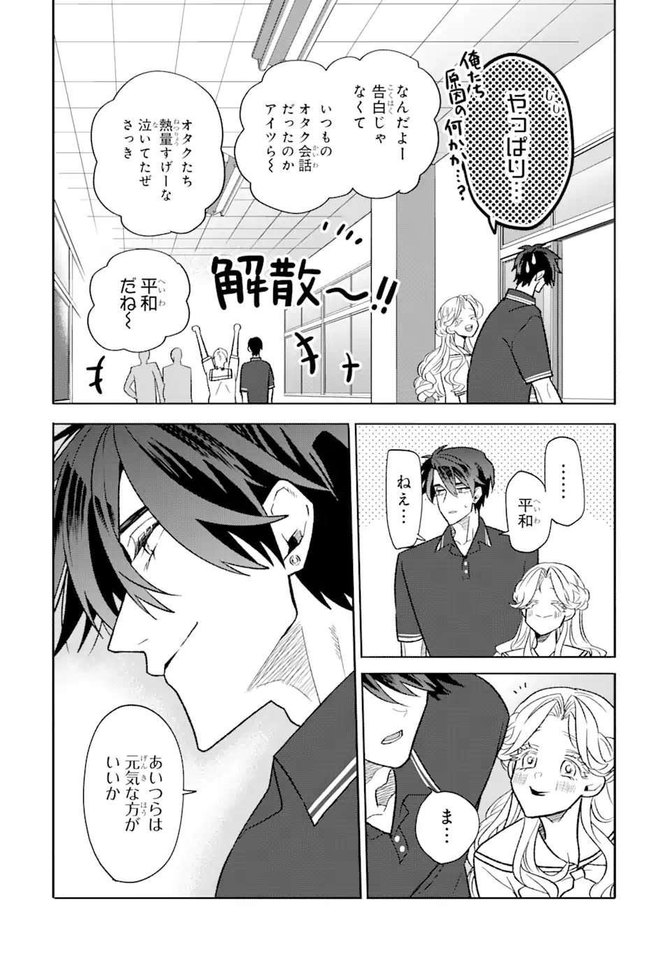Read OTAKU MO KOI MO RENSA SURU Chapter 21.2 [High Quality / Full] - Page 12 - nicomanga.net