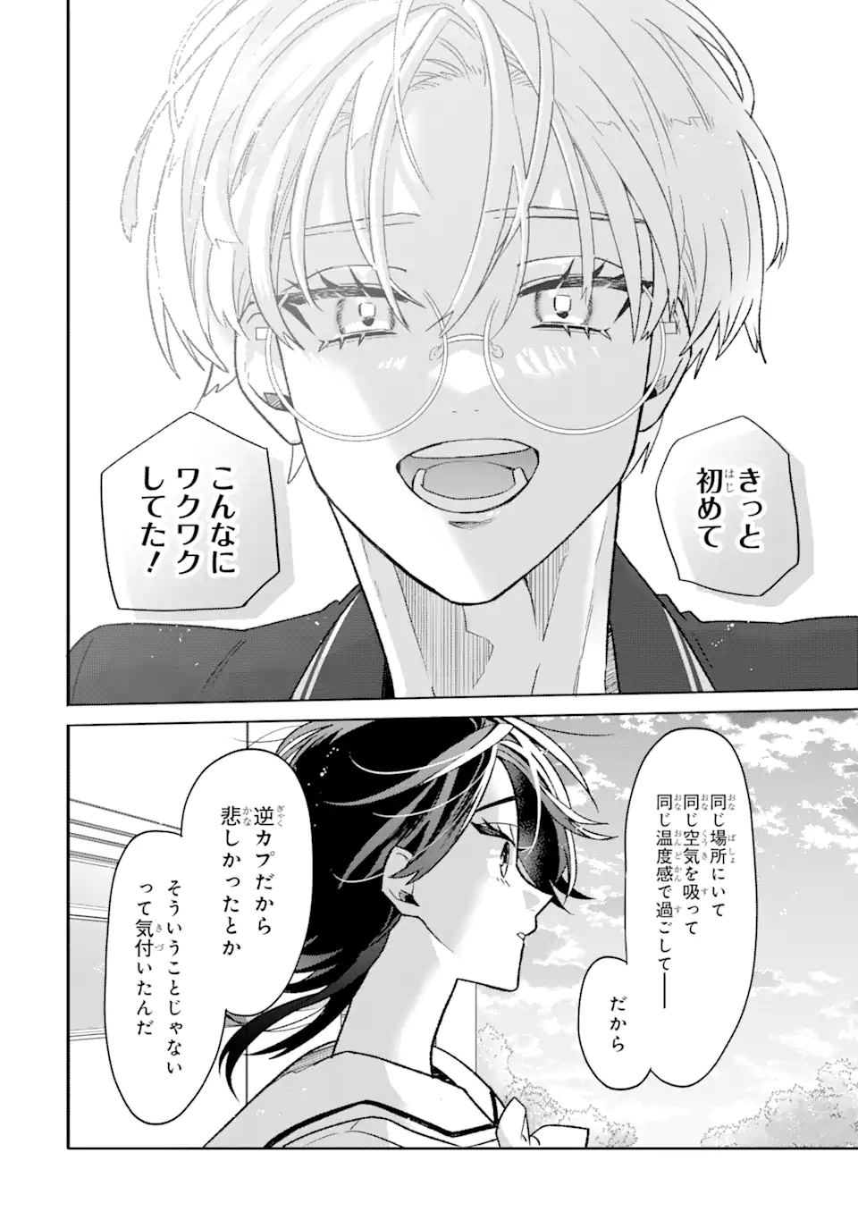 Read OTAKU MO KOI MO RENSA SURU Chapter 21.2 [High Quality / Full] - Page 2 - nicomanga.net