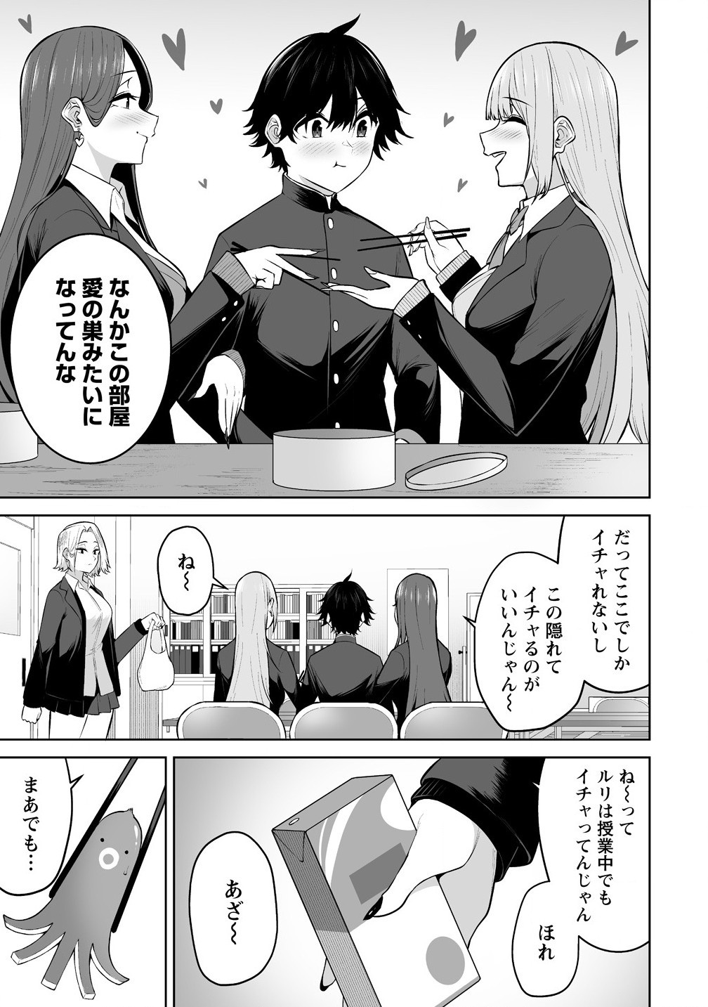 Read IMAIZUMIN-CHI WA DOUYARA GAL NO TAMARIBA NI NATTERU RASHII Chapter 29 [High Quality / Full] - Page 3 - nicomanga.net