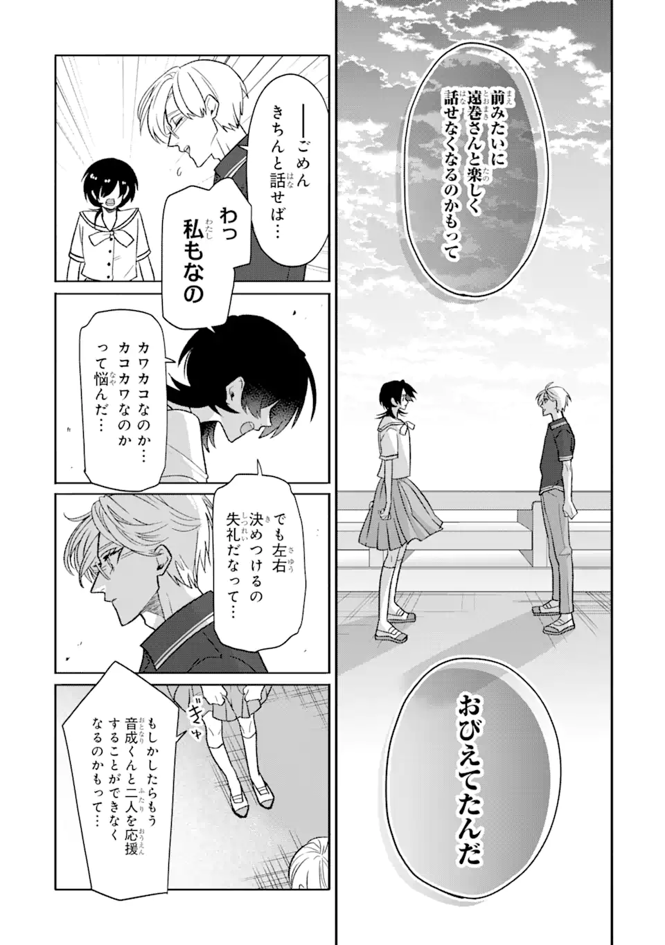 Read OTAKU MO KOI MO RENSA SURU Chapter 21.2 [High Quality / Full] - Page 3 - nicomanga.net