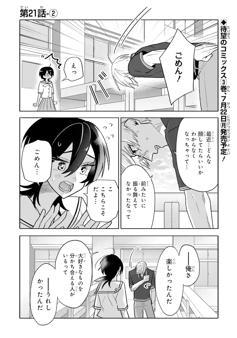Read OTAKU MO KOI MO RENSA SURU Chapter 21.2 [High Quality / Full] - Page 1 - nicomanga.net