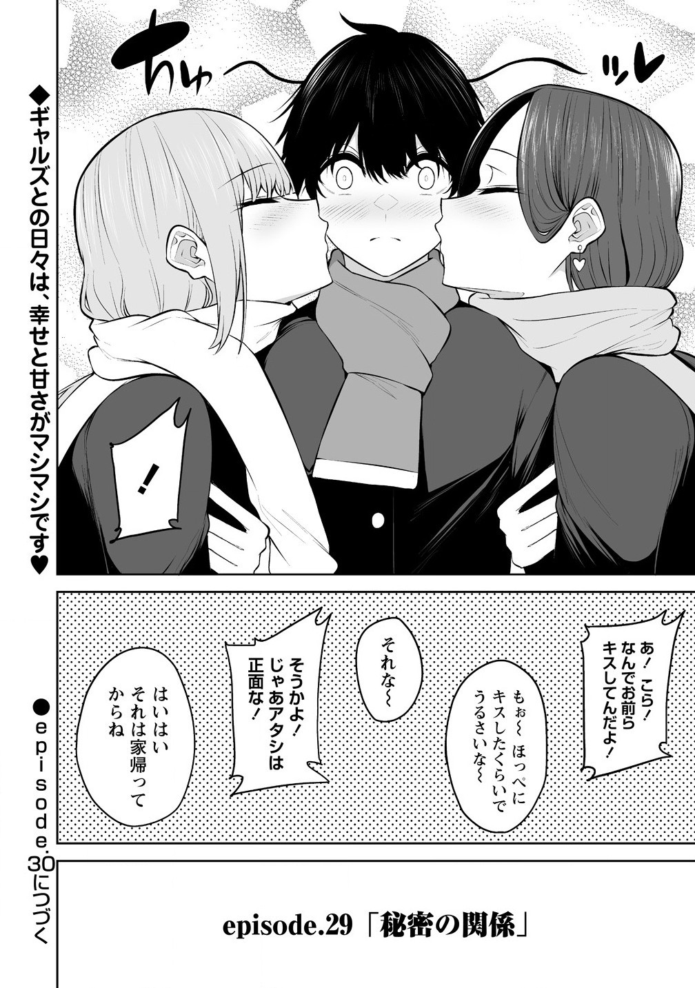 Read IMAIZUMIN-CHI WA DOUYARA GAL NO TAMARIBA NI NATTERU RASHII Chapter 29 [High Quality / Full] - Page 22 - nicomanga.net
