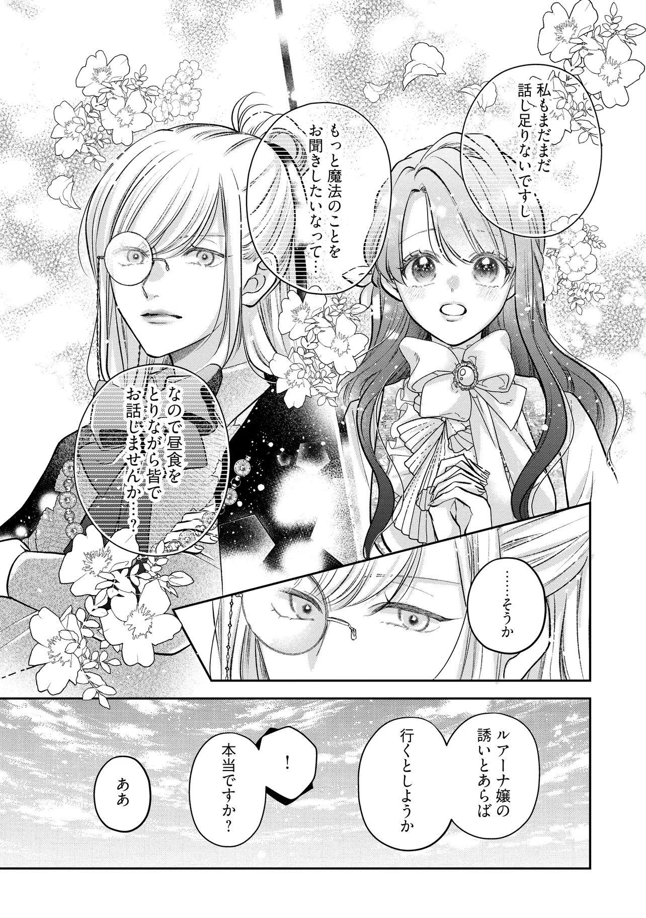 Read IKENIE TO SHITE SUTERARETA NO DE, HENKYOU HAKKE NI JIBUN WO URIMASU - ITSUNOMANIKA SEIJO TO YOBARE, DEKIAISARETEIMASHITA Chapter 12.4 [High Quality / Full] - Page 4 - nicomanga.net
