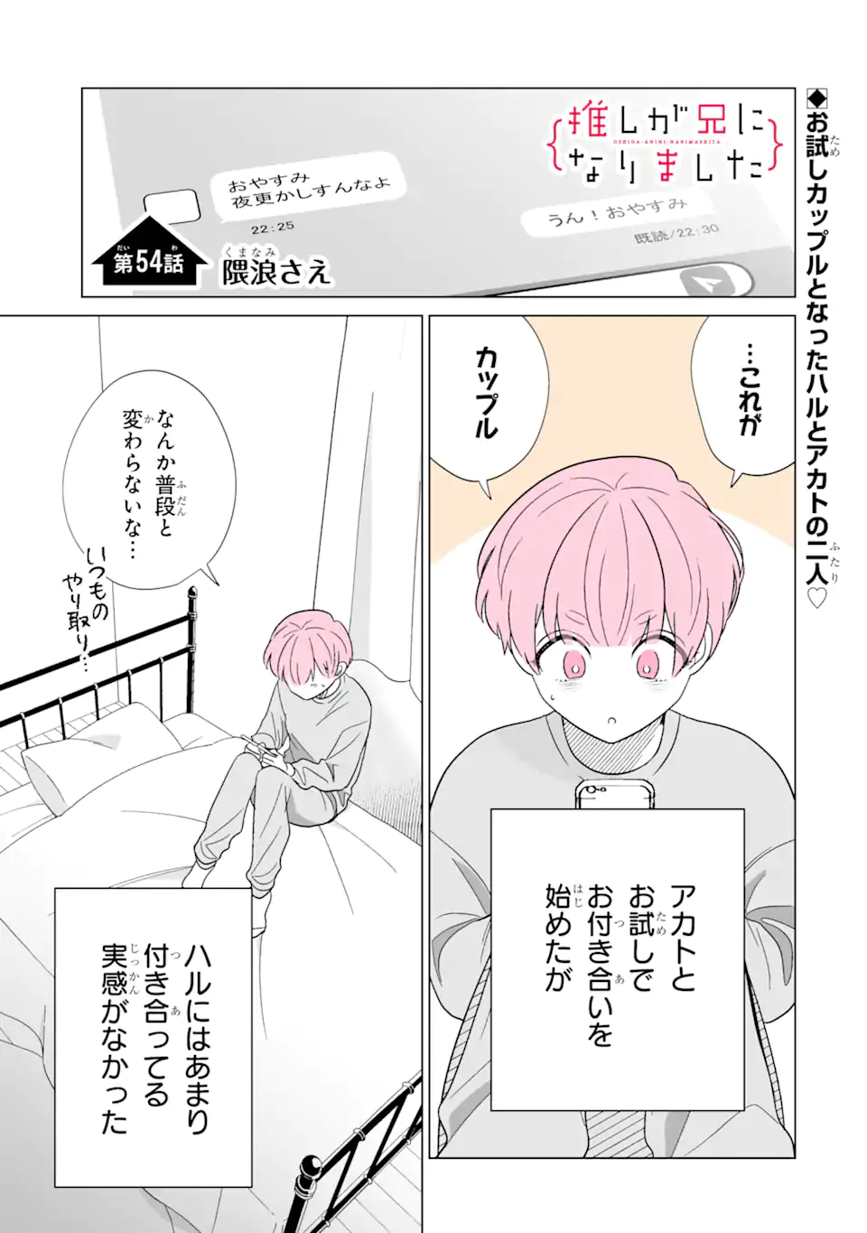 Read OSHI GA ANI NI NARIMASHITA Chapter 54 [High Quality / Full] - Page 1 - nicomanga.net
